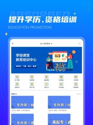 学培课堂app下载免费版-学培课堂最新版下载 1.0.0