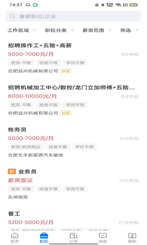 皖聘宝app官网下载安装-皖聘宝最新版下载 2.6.3