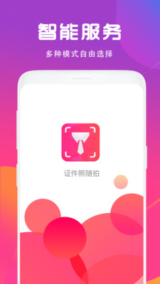 手机拍证件app官网下载安装-手机拍证件最新版下载 3.2.7