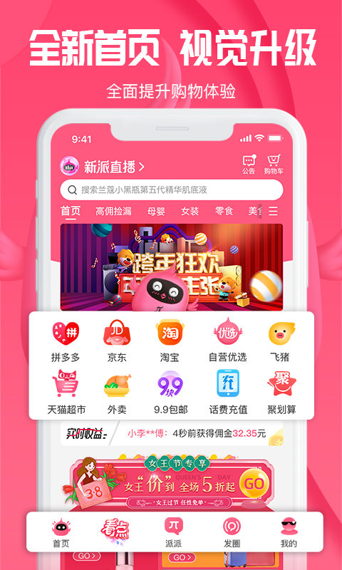 新派商城手机版下载-新派商城软件下载 7.3.1