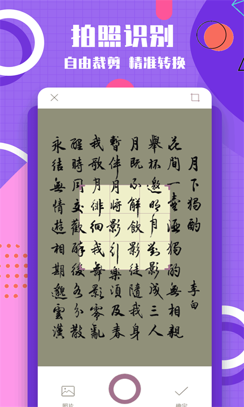 图片转换文字app下载-图片转换文字最新版下载 1.0.0