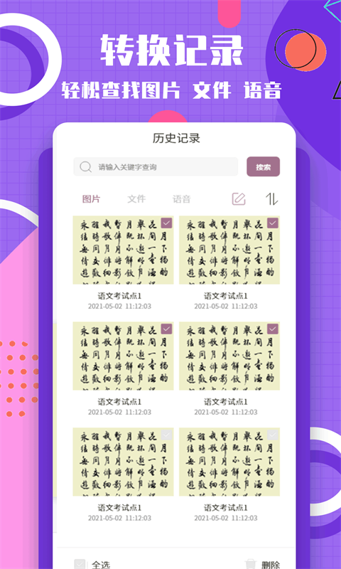 图片转换文字app下载-图片转换文字最新版下载 1.0.0