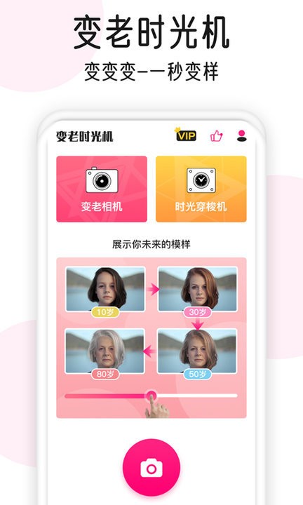 变老相机最新版下载-变老相机app下载 9.9.40