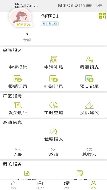 86速聘手机版官网下载安装-86速聘手机app最新版下载 1.0.0