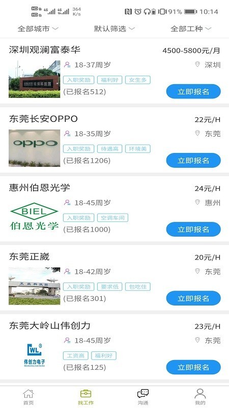 86速聘手机版官网下载安装-86速聘手机app最新版下载 1.0.0
