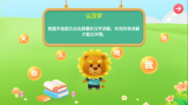 儿童认字手机版下载-儿童认字app下载最新版 1.0