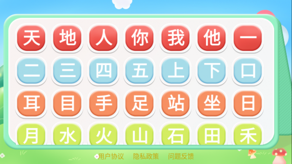 儿童认字手机版下载-儿童认字app下载最新版 1.0