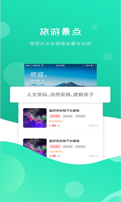 沂水旅游官网下载安装到手机-沂水旅游app最新版本免费下载 1.9.1