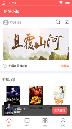 易悦小说app下载安装到手机-易悦小说官网app最新版 3.00.55.000