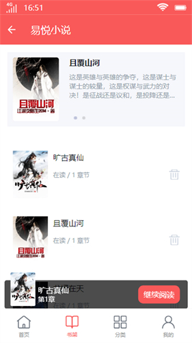 易悦小说app下载安装到手机-易悦小说官网app最新版 3.00.55.000