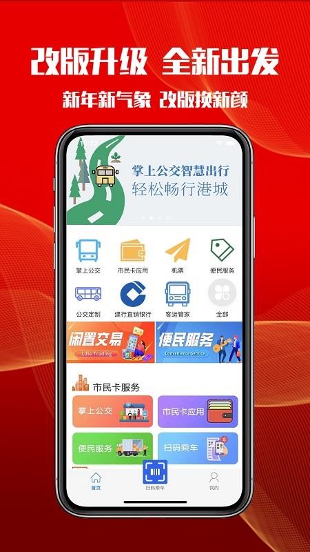 智慧港城app官网下载安装-智慧港城最新版下载 4.1.0