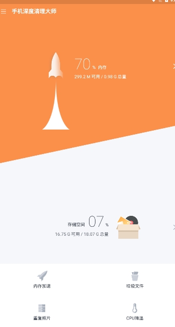 手机深度清理大师手机版下载-手机深度清理大师app下载最新版 2.2.2