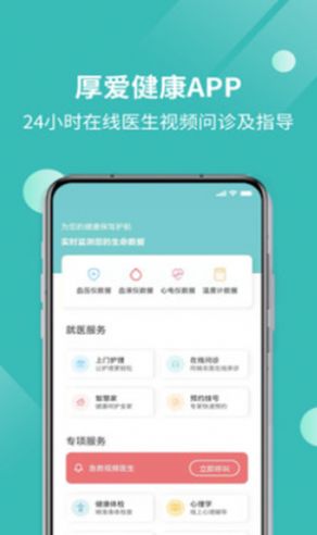 厚爱健康app下载最新版-厚爱健康官方app手机版下载安装 1.0.0