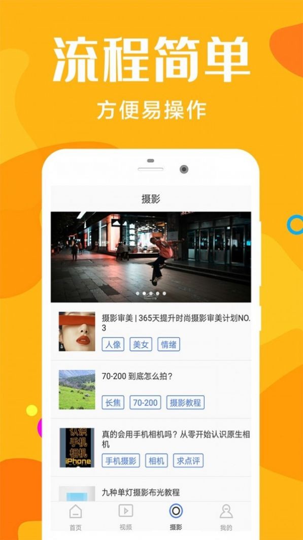 桔子摄影最新版下载-桔子摄影app下载 1.0.0