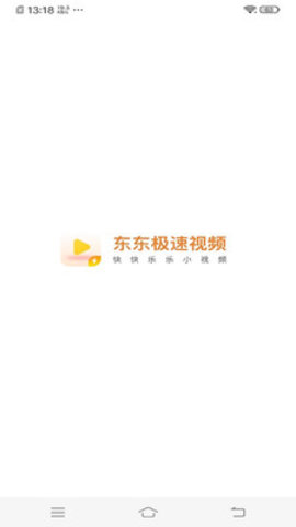东东视频红包app下载安装到手机-东东视频红包官网app最新版 4.2.3.0.0