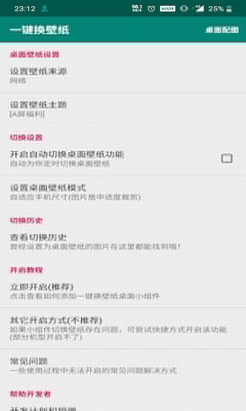 一键换壁纸app下载安装到手机-一键换壁纸官网app最新版 1.0.0