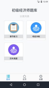 初级经济师新题库手机版下载-初级经济师新题库软件下载 1.0.0