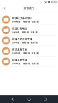 初级经济师新题库手机版下载-初级经济师新题库软件下载 1.0.0