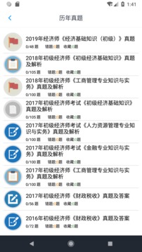初级经济师新题库手机版下载-初级经济师新题库软件下载 1.0.0