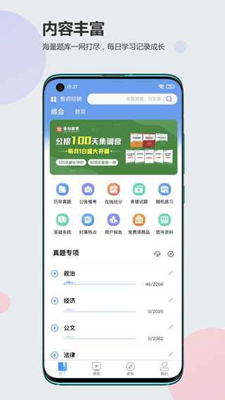 莘知专升本官方版下载-莘知专升本app下载安装 1.0.01