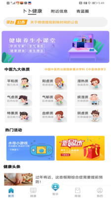 卜卜健康最新版下载-卜卜健康app下载 1.0.2