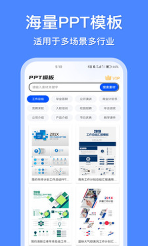 办公模板王app下载安装-办公模板王最新版本下载 1.0.1229