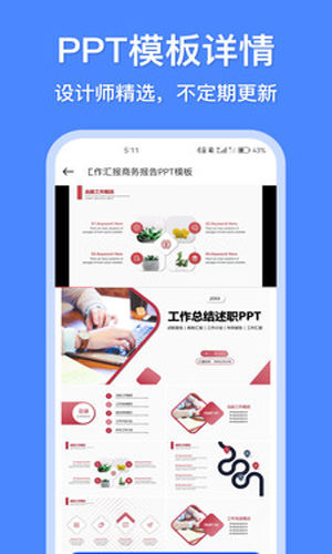 办公模板王app下载安装-办公模板王最新版本下载 1.0.1229