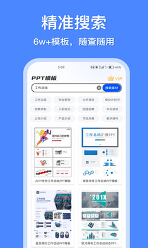 办公模板王app下载安装-办公模板王最新版本下载 1.0.1229