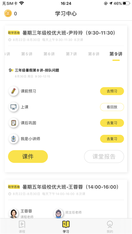 正小保课堂最新版下载-正小保课堂app下载 1.3.6