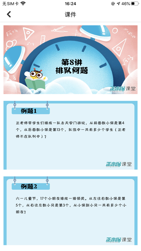 正小保课堂最新版下载-正小保课堂app下载 1.3.6