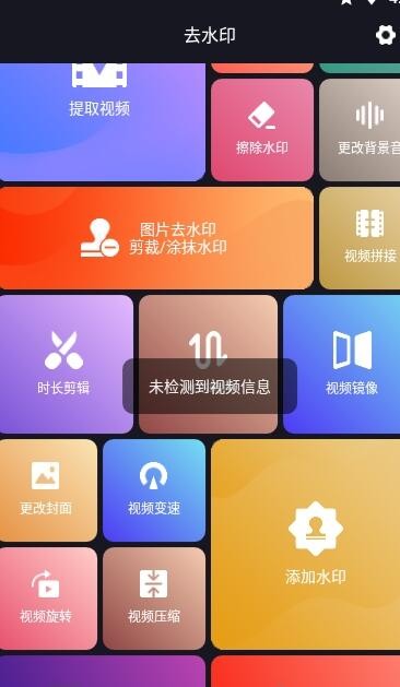 视图编辑去水印手机版下载-视图编辑去水印app下载最新版 3.0