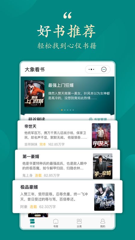 大象看书手机版官网下载安装-大象看书手机app最新版下载 3.9.9.3206