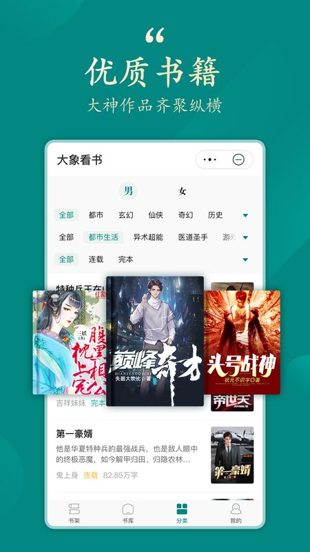 大象看书手机版官网下载安装-大象看书手机app最新版下载 3.9.9.3206