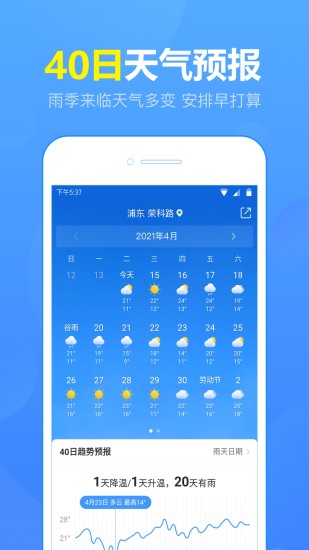 天气加app官方下载最新版-天气加手机版下载 1.0