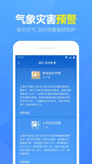 天气加app官方下载最新版-天气加手机版下载 1.0