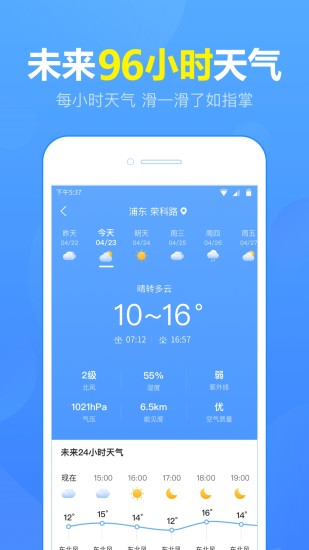天气加app官方下载最新版-天气加手机版下载 1.0