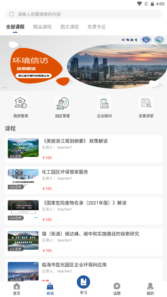 环智教育官方下载-环智教育app下载 1.0