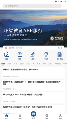 环智教育官方下载-环智教育app下载 1.0
