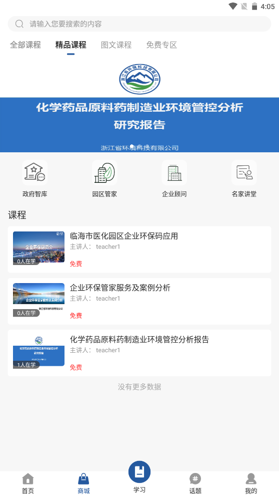 环智教育官方下载-环智教育app下载 1.0