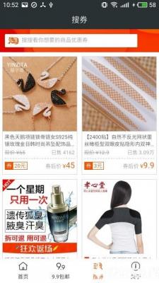 省钱劵app下载安装到手机-省钱劵官网app最新版 1.0.6
