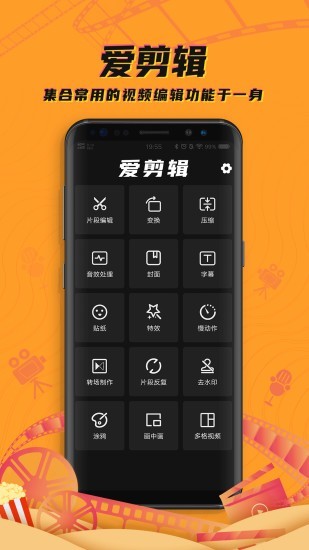 爱剪辑视频编辑大师app下载安装到手机-爱剪辑视频编辑大师app官方版下载 1.2.7