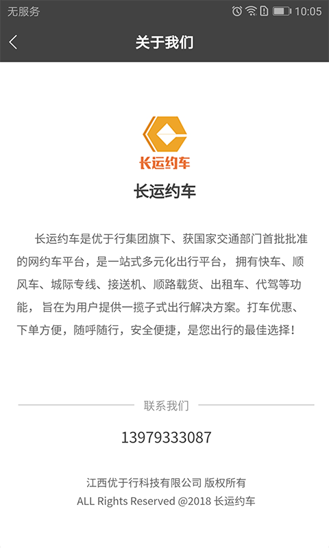 长运约车手机版下载-长运约车app下载最新版 4.0.8