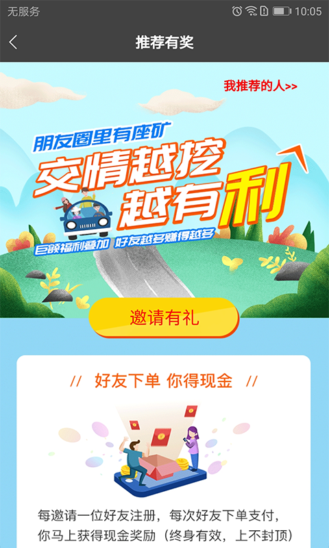 长运约车手机版下载-长运约车app下载最新版 4.0.8