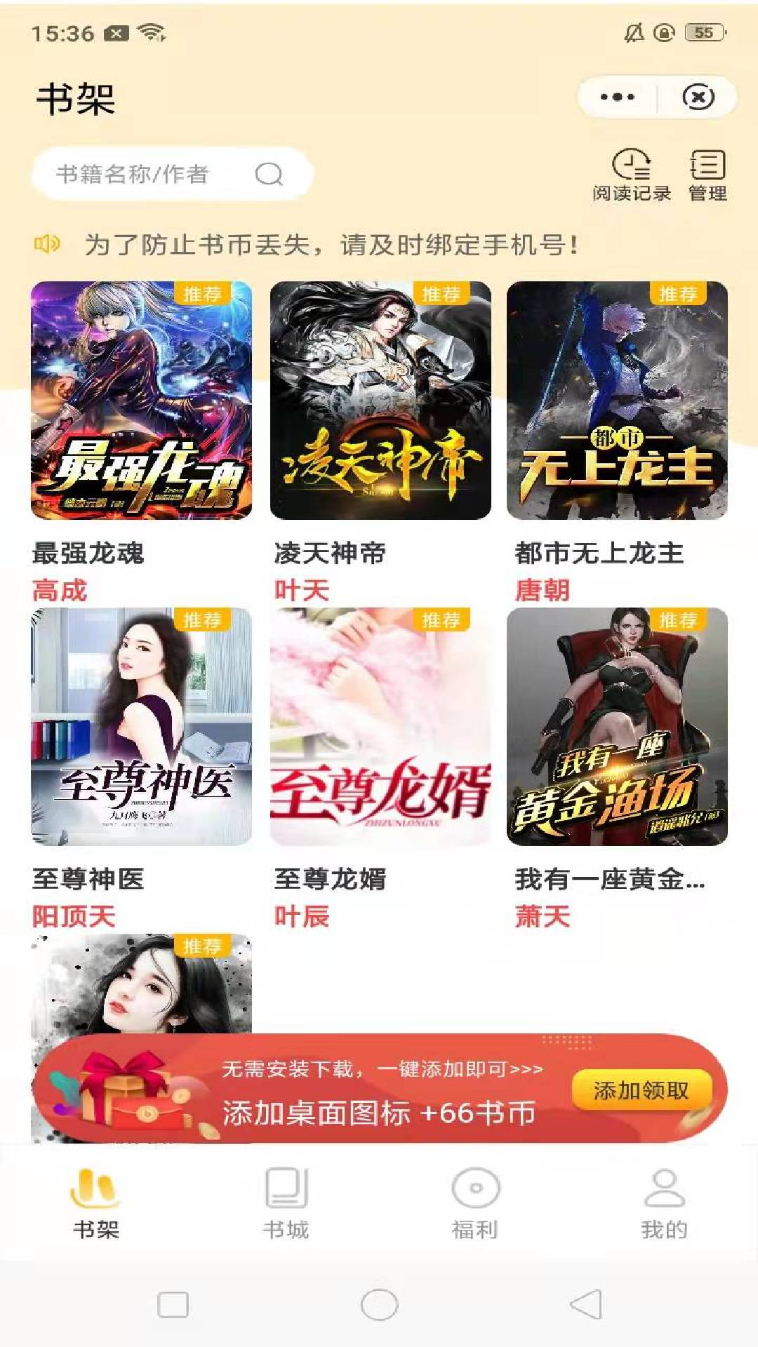 蛋皮小说app下载-蛋皮小说最新版下载 1.23.02