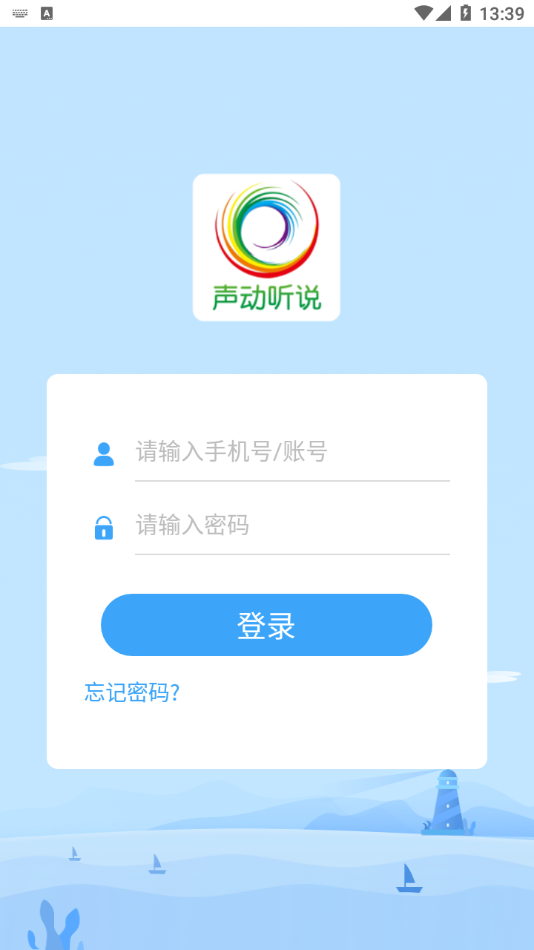 声动听说手机版官网下载安装-声动听说手机app最新版下载 2.4.2