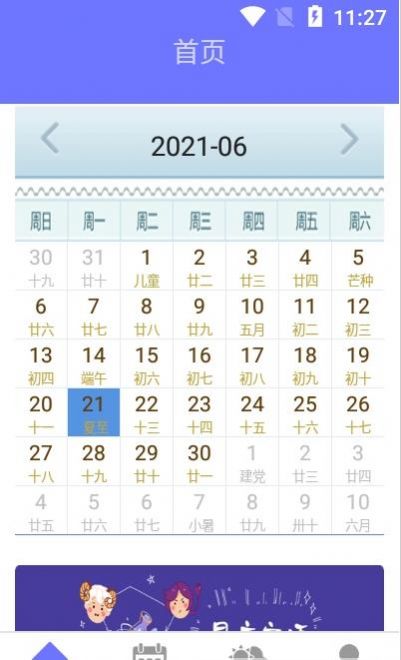 粉粉日历app下载免费版-粉粉日历最新版下载 2.0