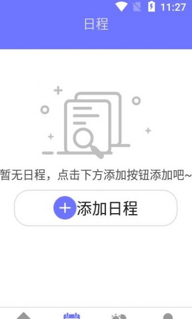 粉粉日历app下载免费版-粉粉日历最新版下载 2.0