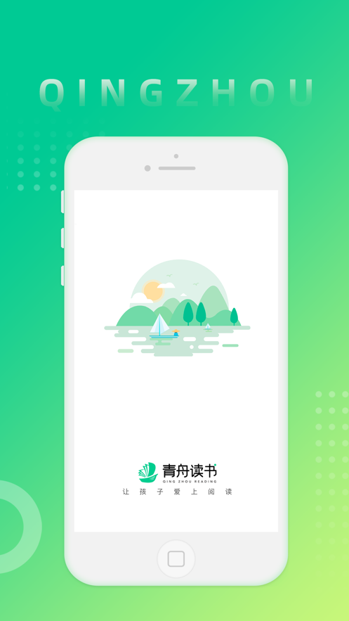 青舟读书app下载最新版-青舟读书官方app手机版下载安装 2.7