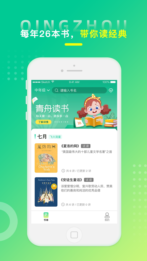 青舟读书app下载最新版-青舟读书官方app手机版下载安装 2.7