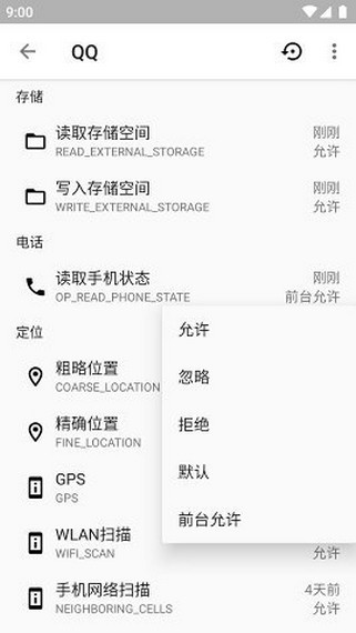权限狗手机版下载-权限狗app下载最新版 0.1.0.45